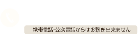三共漢方薬局お電話はこちら0120-4976-01