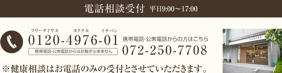 お電話はこちら