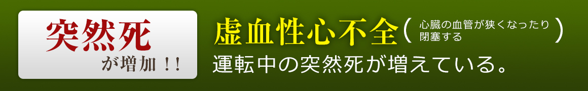 虚血性心不全が増えている