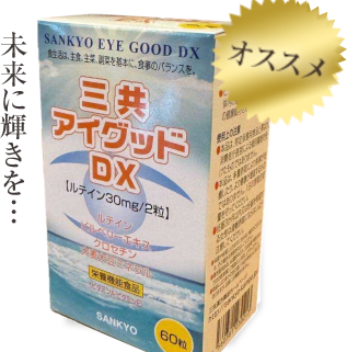 三共アイグッド