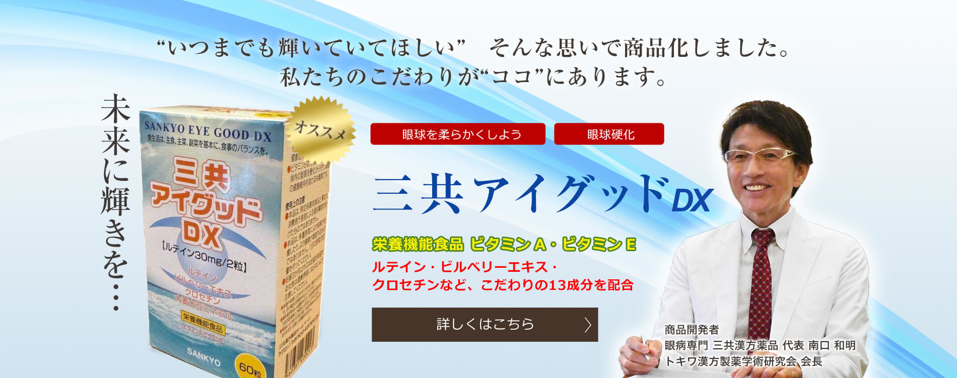 眼球を柔らかく　三共アイグッド