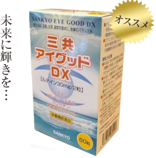 三共アイグッドDX